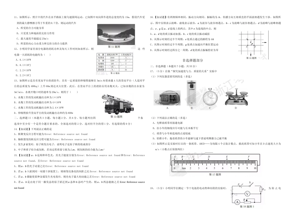 [高考真题]2017年浙江省高考物理真题答案真题_第2页