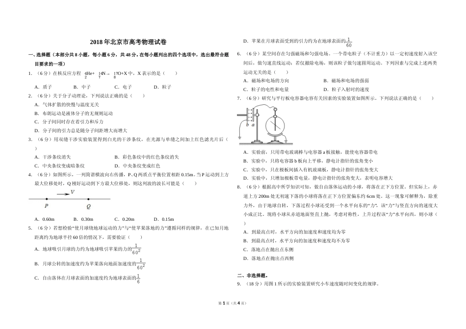 [高考真题]2018年北京市高考物理试卷真题_第1页