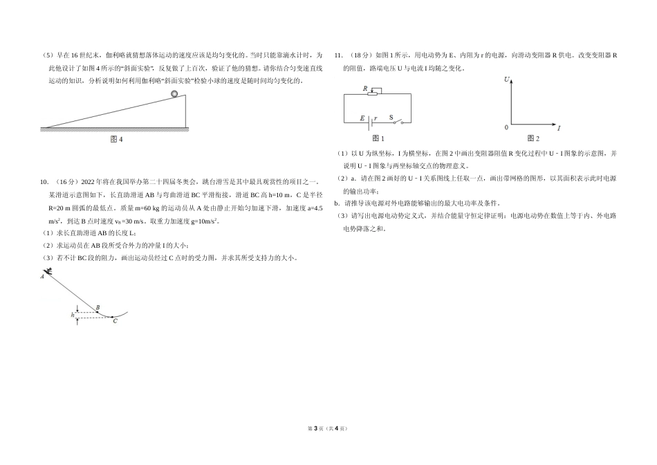 [高考真题]2018年北京市高考物理试卷真题_第3页