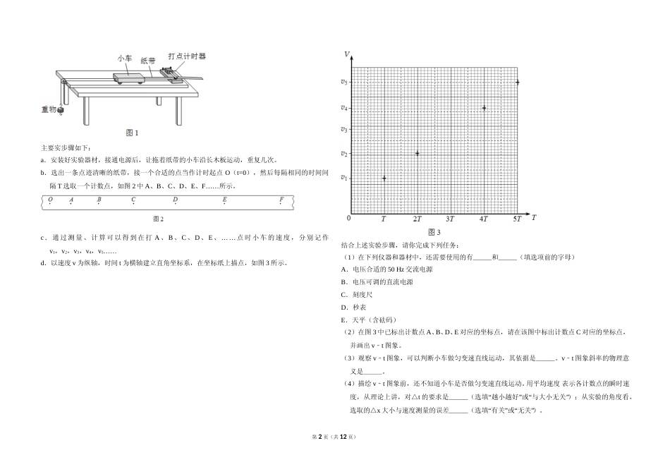 [高考真题]2018年北京市高考物理试卷真题解析_第2页