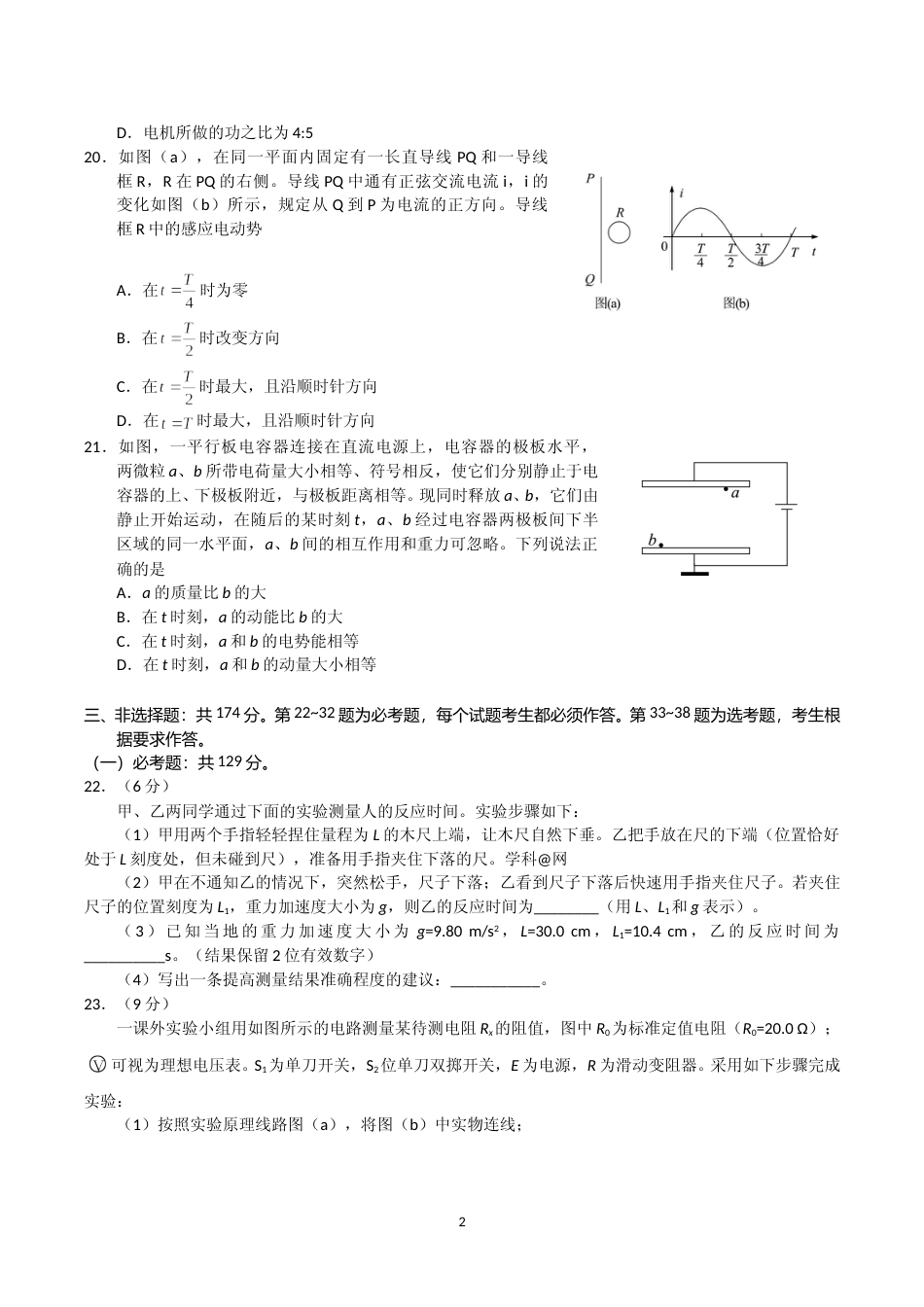 [高考真题]2018年高考全国3卷理综物理试题_第2页