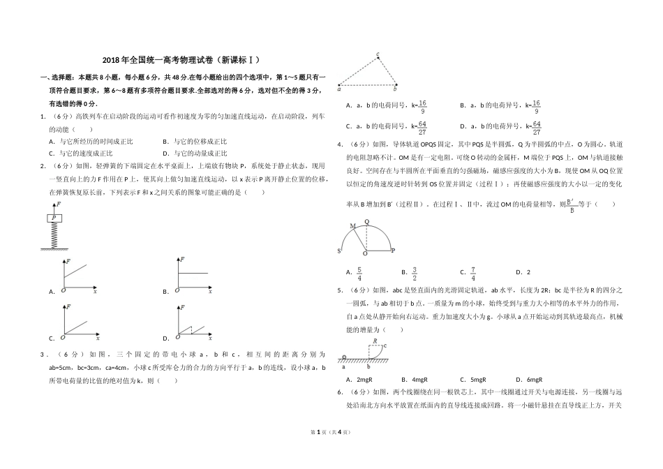 [高考真题]2018年高考真题 物理(山东卷)真题_第1页