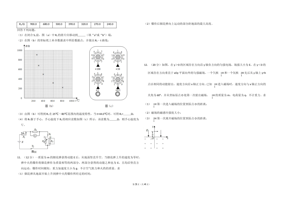[高考真题]2018年高考真题 物理(山东卷)真题_第3页