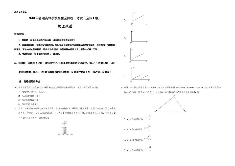 [高考真题]2018年广东高考物理真题_第1页