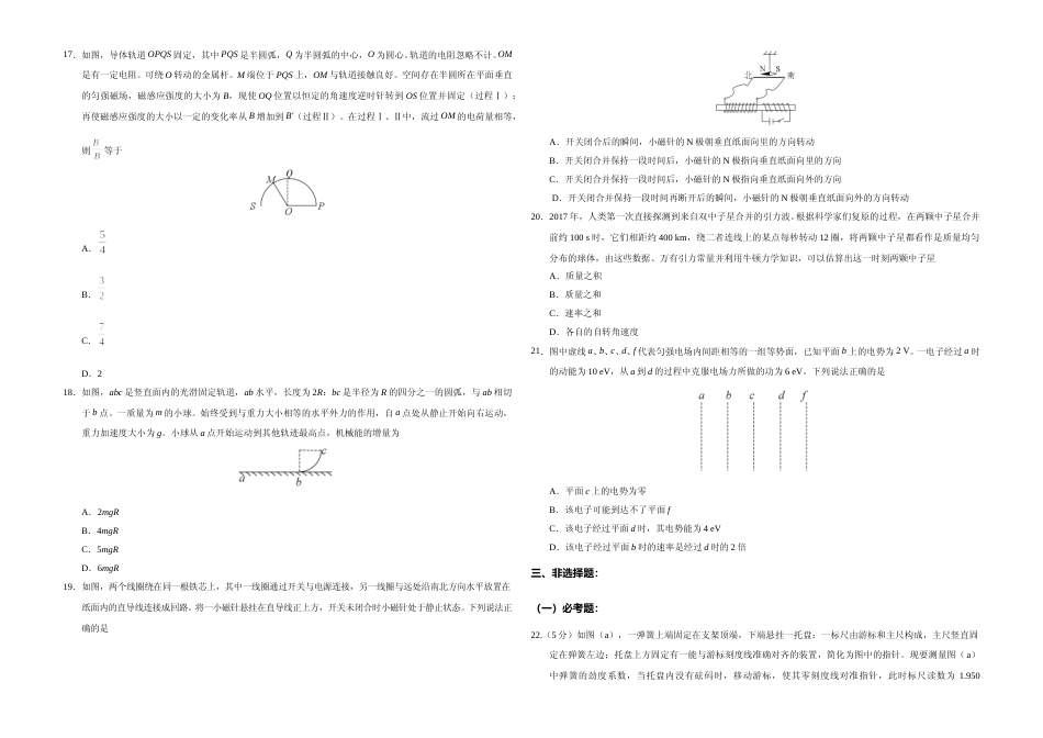 [高考真题]2018年广东高考物理真题_第2页