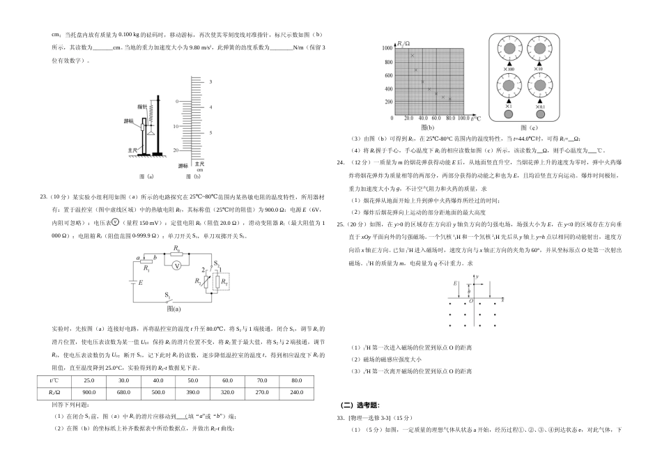 [高考真题]2018年广东高考物理真题_第3页