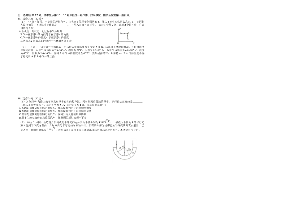 [高考真题]2018年海南高考物理试题及答案_第3页