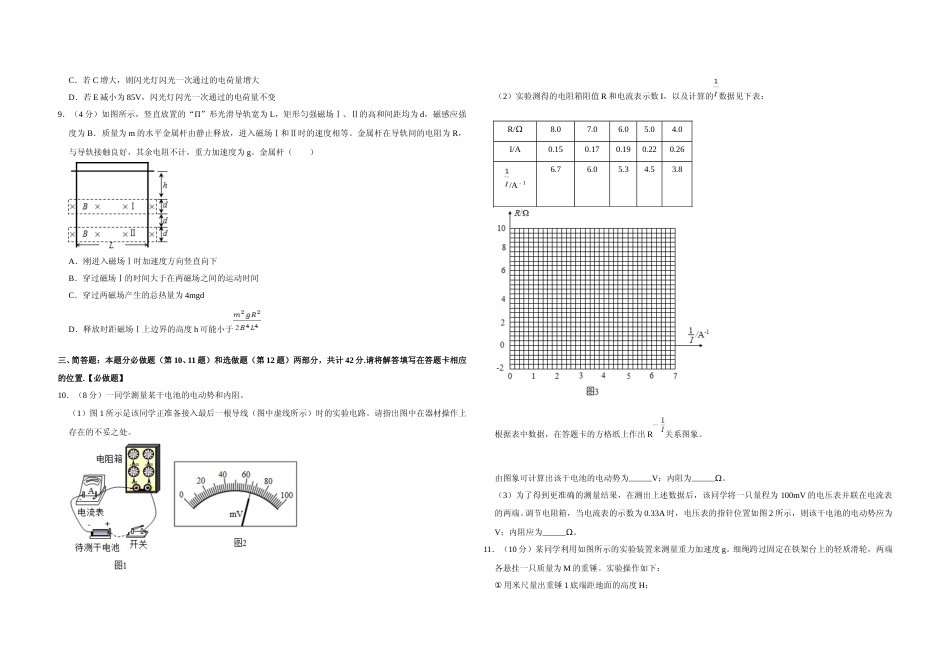 [高考真题]2018年江苏省高考物理试卷   _第2页