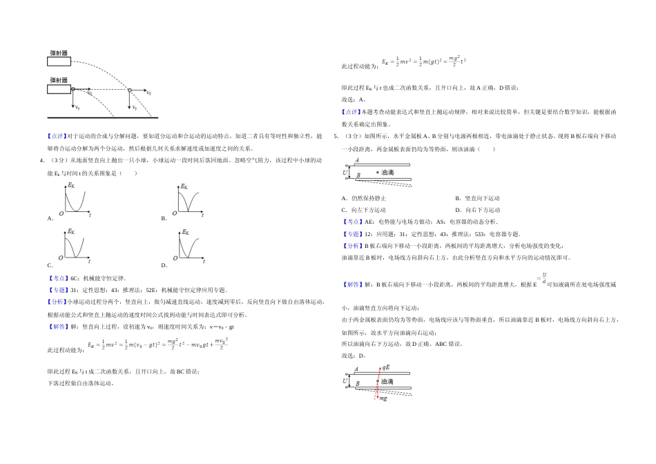 [高考真题]2018年江苏省高考物理试卷解析版   _第2页