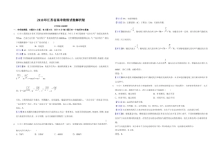 [高考真题]2018年江苏省高考物理试卷解析版   