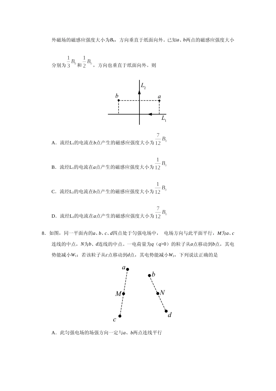 [高考真题]2018年普通高等学校招生全国统一考试真题答案陕西物理真题答案_第3页