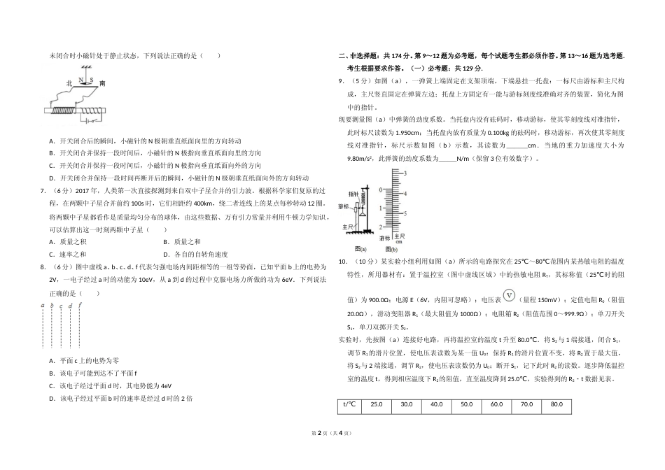 [高考真题]2018年全国统一高考物理试卷(新课标ⅰ)真题_第2页
