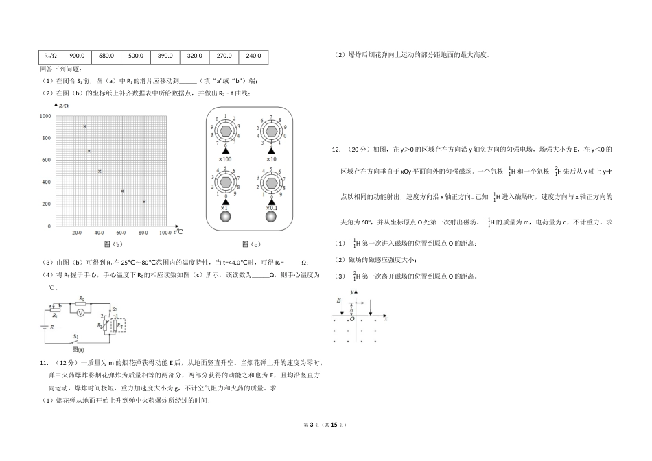 [高考真题]2018年全国统一高考物理试卷(新课标ⅰ)真题解析_第3页