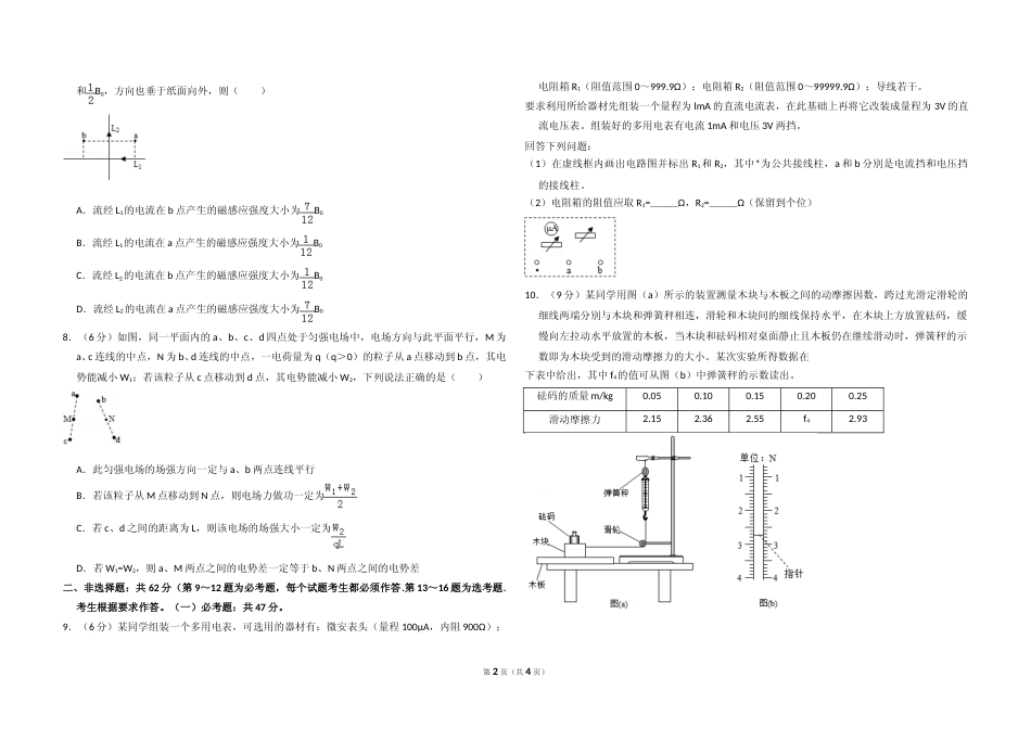 [高考真题]2018年全国统一高考物理试卷(新课标ⅱ)真题_第2页