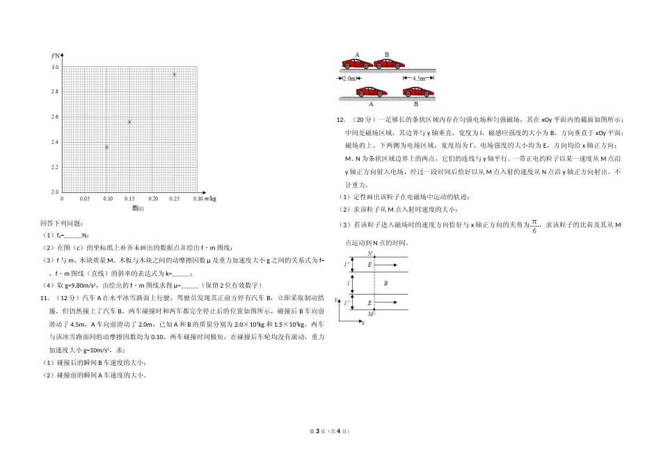 [高考真题]2018年全国统一高考物理试卷(新课标ⅱ)真题_第3页