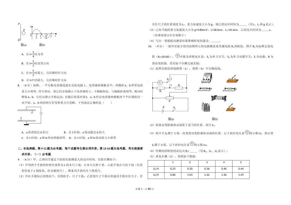[高考真题]2018年全国统一高考物理试卷(新课标ⅲ)真题解析_第2页