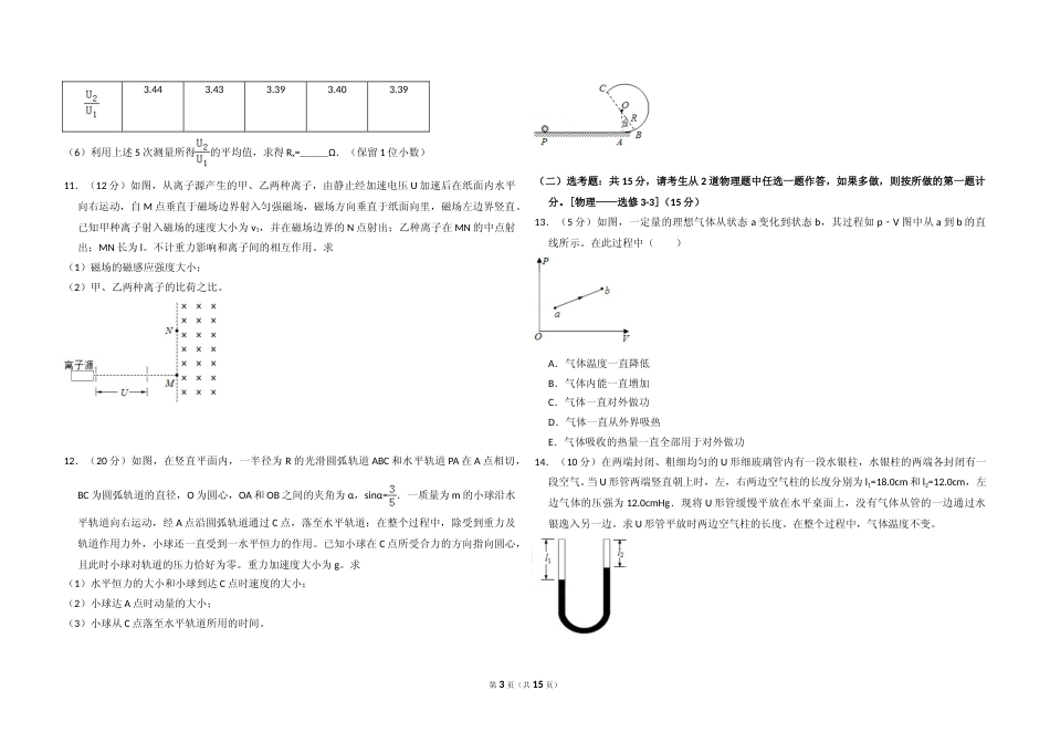 [高考真题]2018年全国统一高考物理试卷(新课标ⅲ)真题解析_第3页