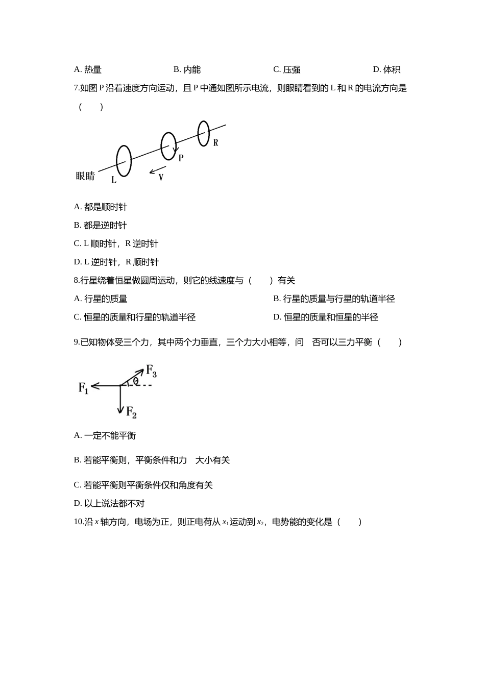 [高考真题]2018年上海市高中毕业统一学业考试物理试卷真题_第2页