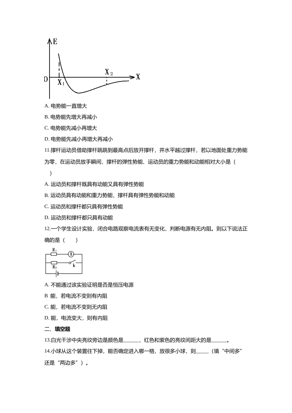 [高考真题]2018年上海市高中毕业统一学业考试物理试卷真题_第3页