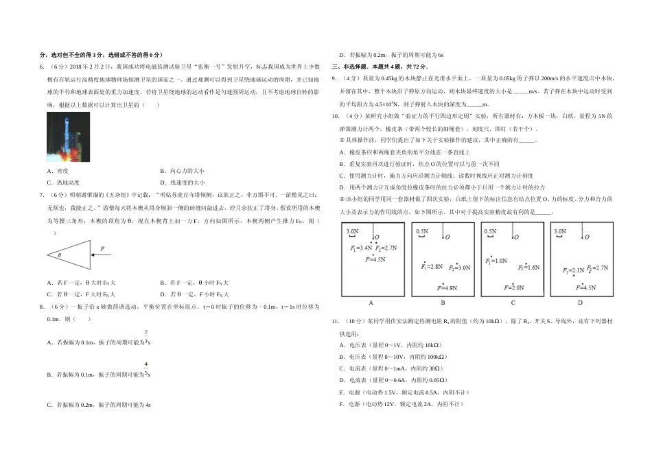 [高考真题]2018年天津市高考物理试卷   _第2页