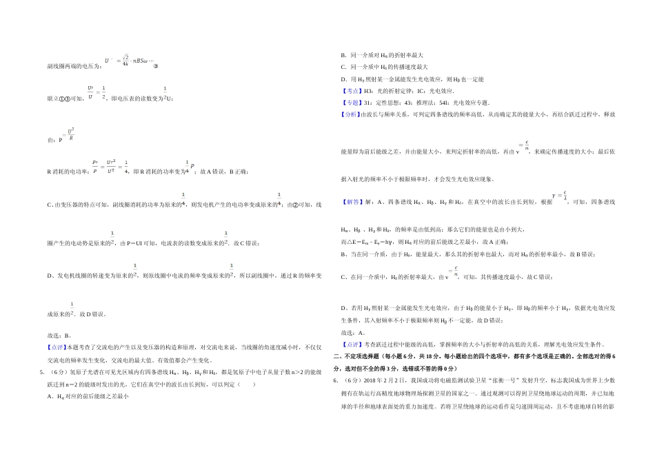 [高考真题]2018年天津市高考物理试卷解析版   _第3页