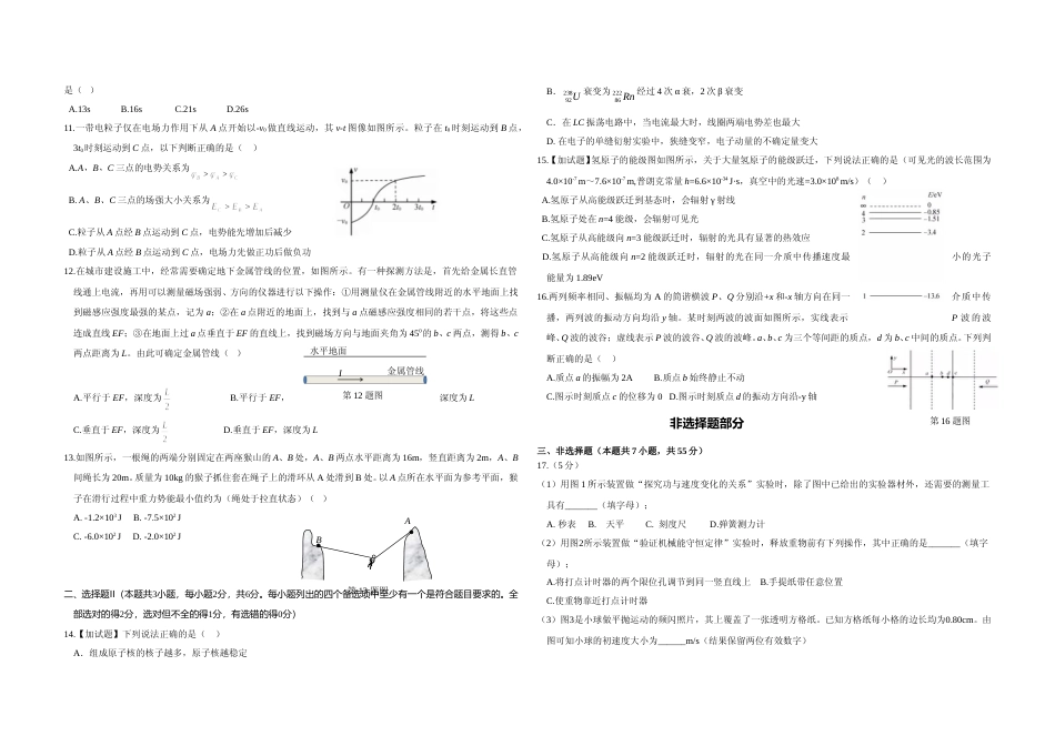 [高考真题]2018年浙江省高考物理真题答案真题_第2页