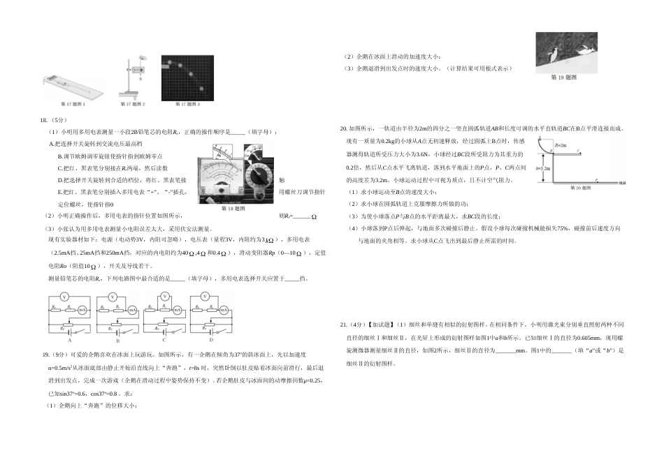 [高考真题]2018年浙江省高考物理真题答案真题_第3页