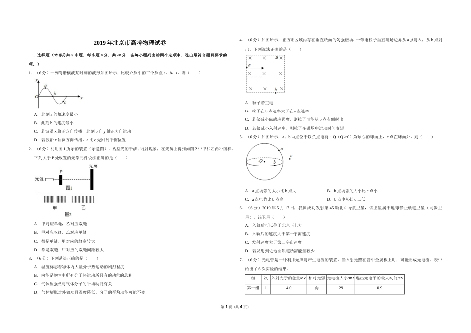 [高考真题]2019年北京市高考物理试卷真题_第1页
