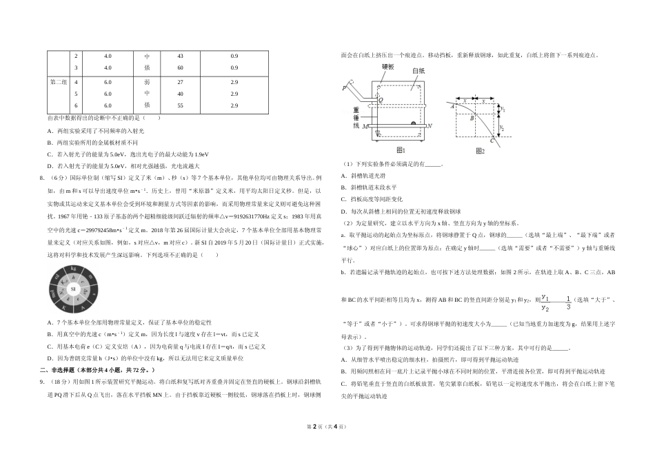 [高考真题]2019年北京市高考物理试卷真题_第2页