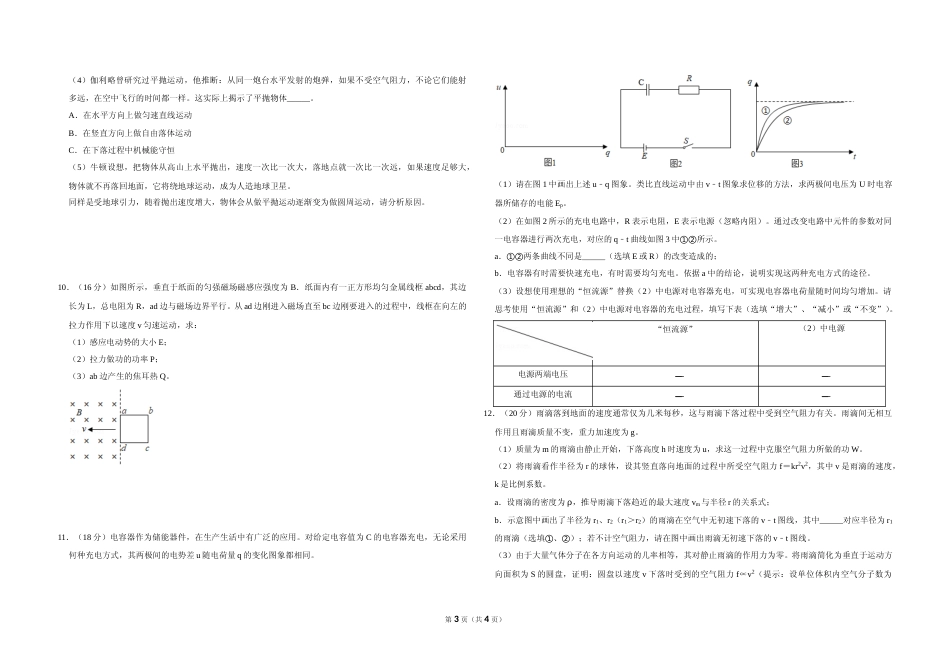 [高考真题]2019年北京市高考物理试卷真题_第3页