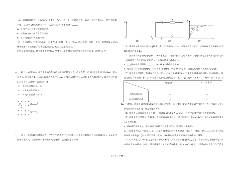 [高考真题]2019年北京市高考物理试卷真题解析_第3页