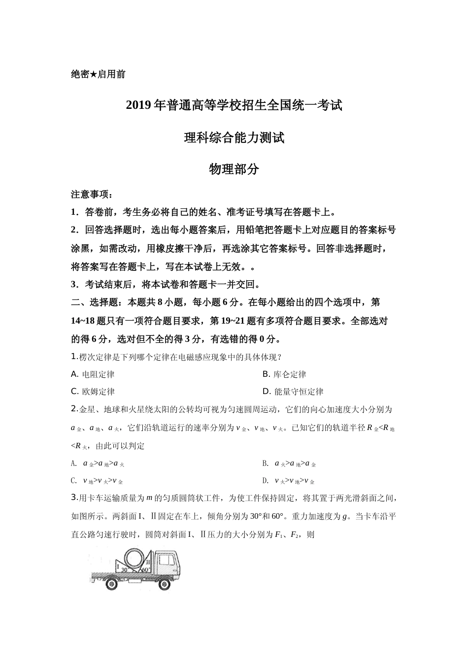 [高考真题]2019年高考全国3卷理综物理试题_第1页