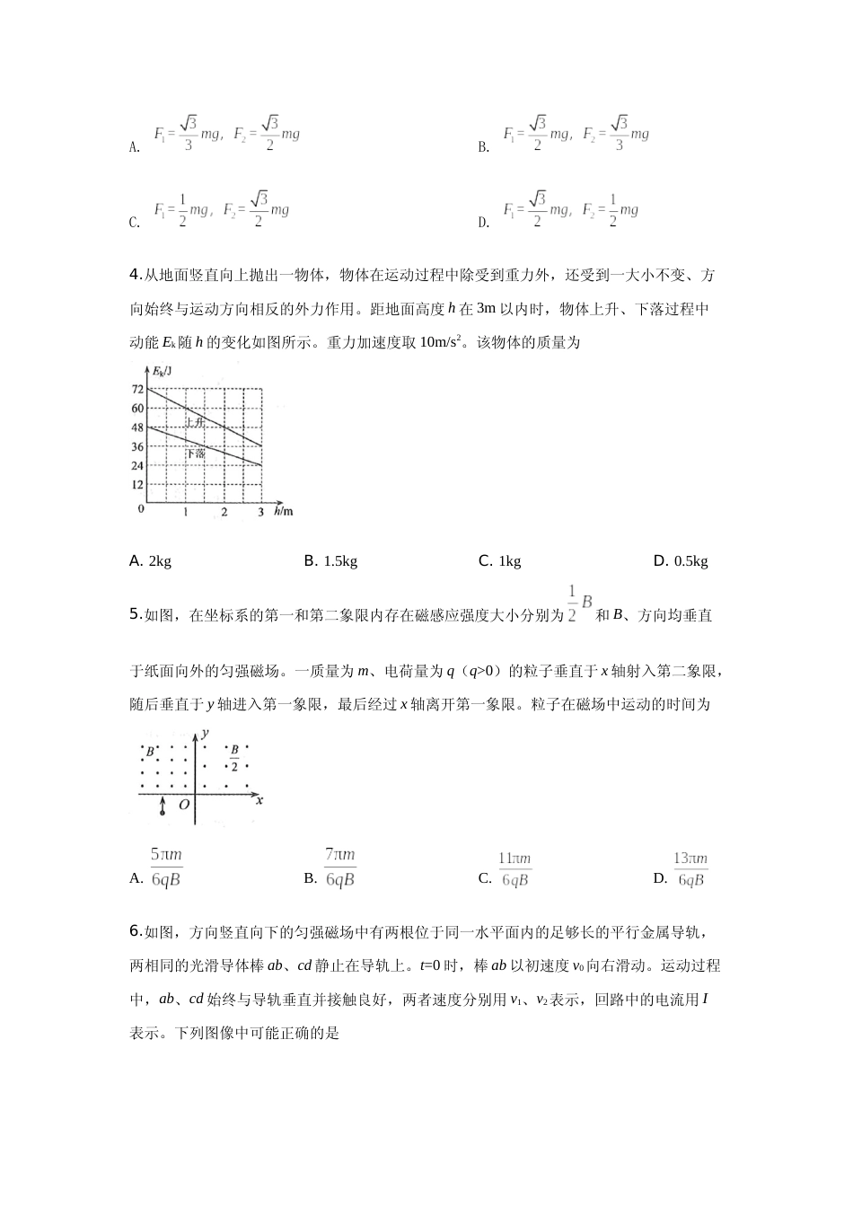 [高考真题]2019年高考全国3卷理综物理试题_第2页