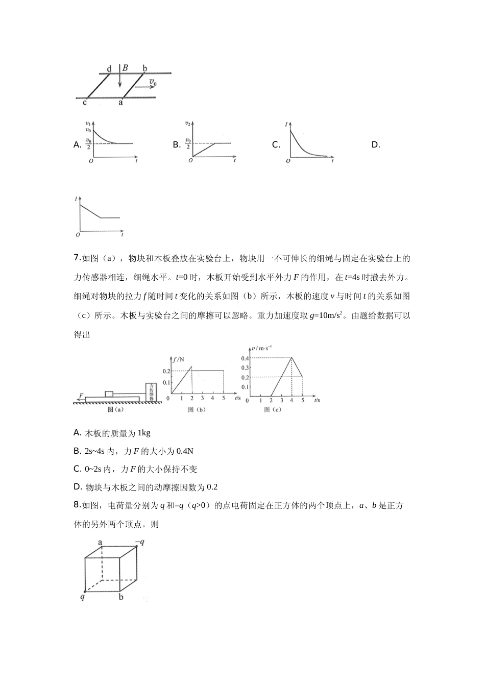 [高考真题]2019年高考全国3卷理综物理试题_第3页