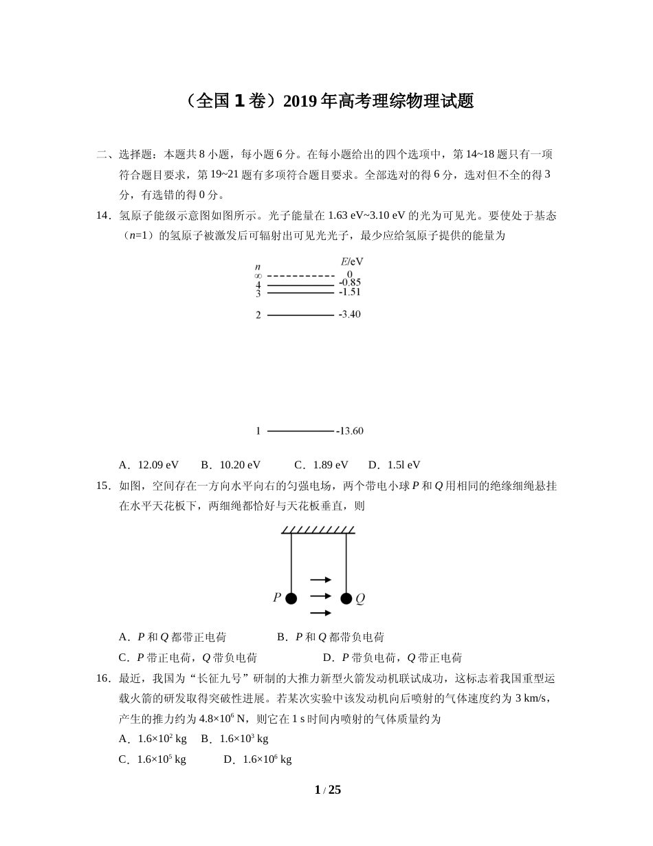[高考真题]2019年高考全国I卷物理试题及答案_第1页