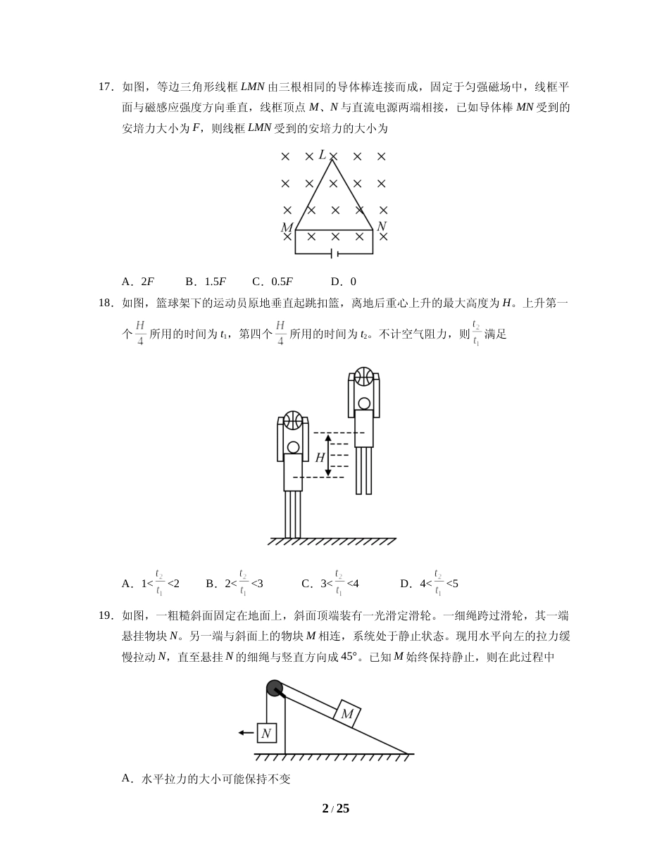 [高考真题]2019年高考全国I卷物理试题及答案_第2页