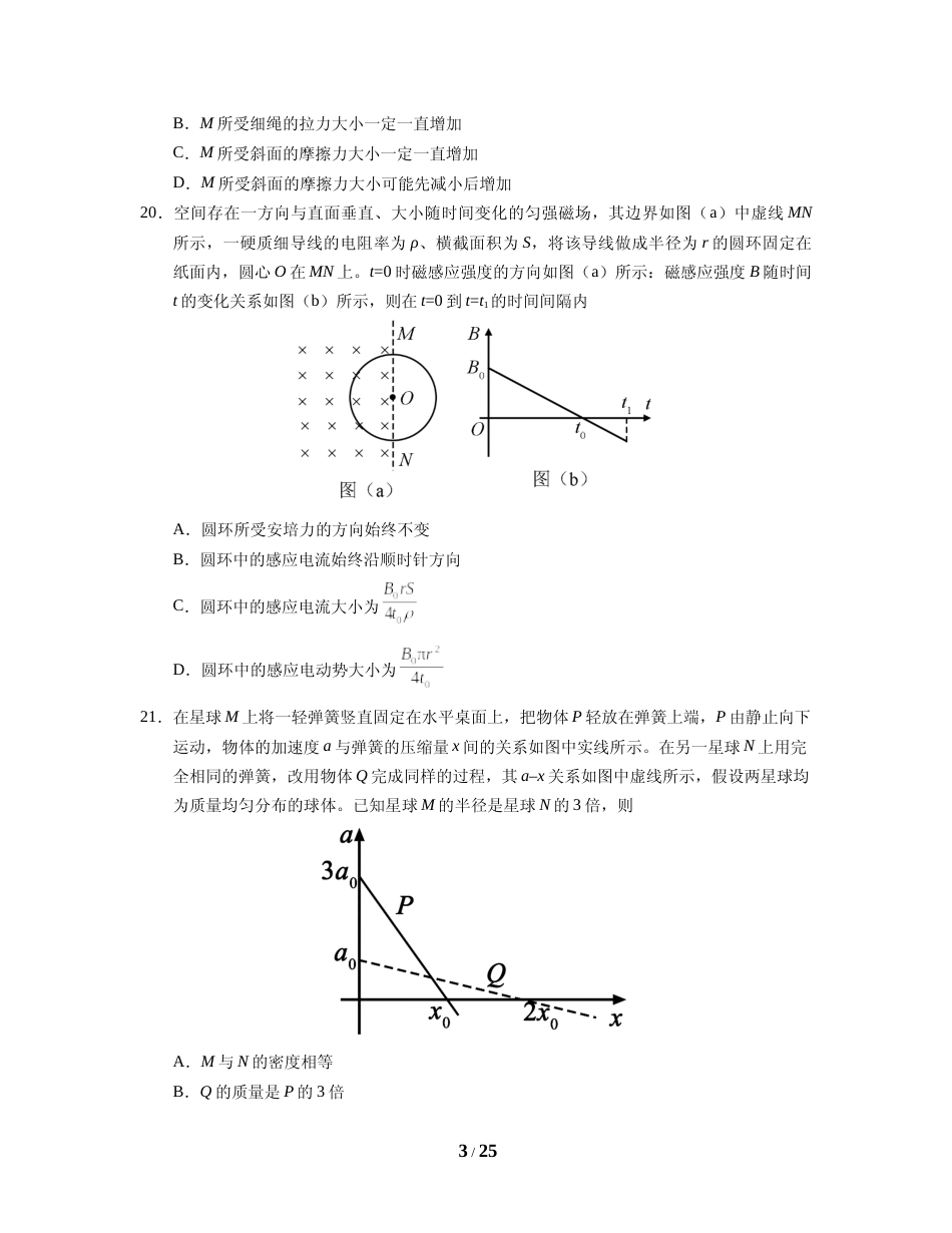 [高考真题]2019年高考全国I卷物理试题及答案_第3页