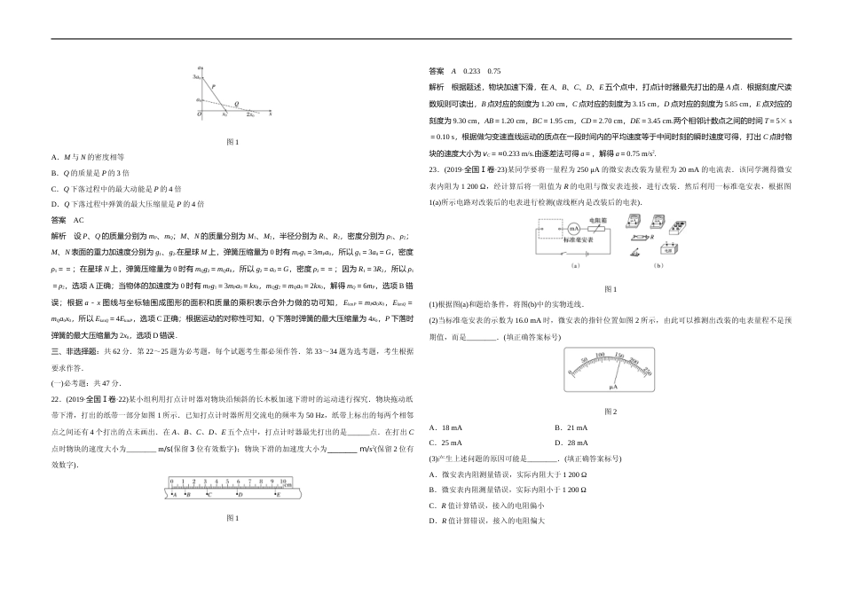 [高考真题]2019年高考真题 物理(山东卷)真题解析_第3页