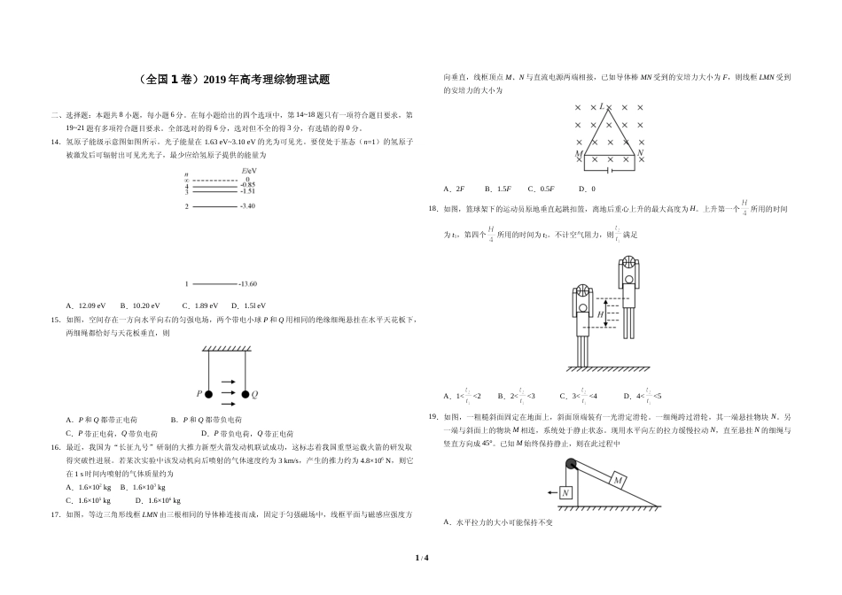 [高考真题]2019年广东高考物理真题_第1页