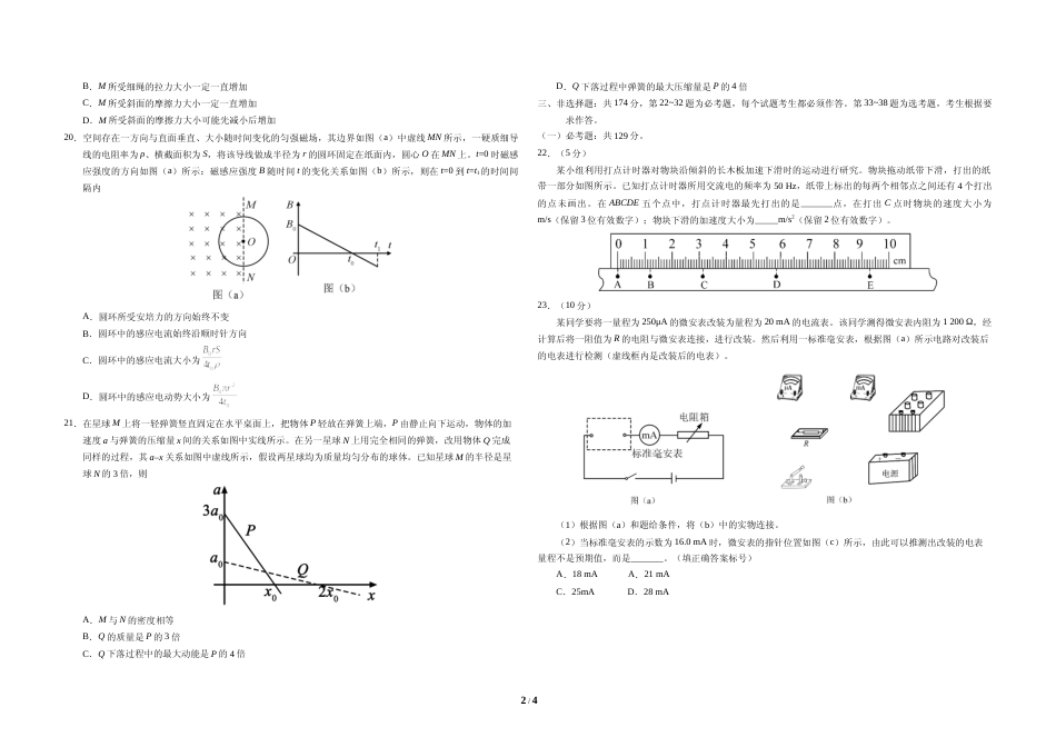 [高考真题]2019年广东高考物理真题_第2页