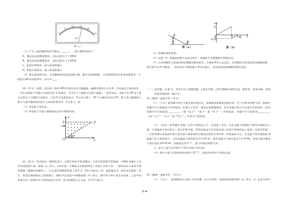 [高考真题]2019年广东高考物理真题_第3页