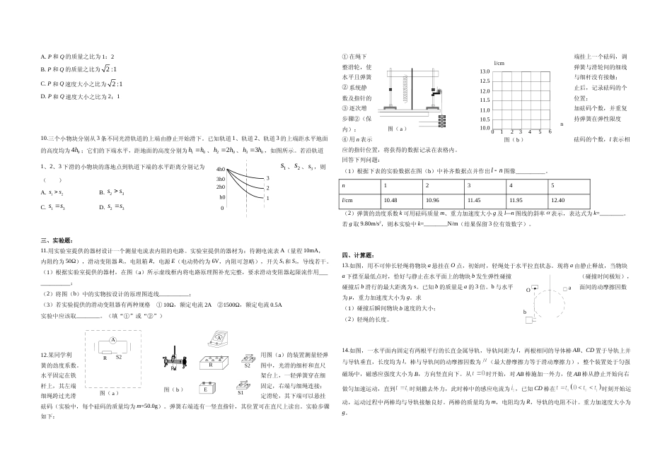[高考真题]2019年海南高考物理试题及答案_第2页