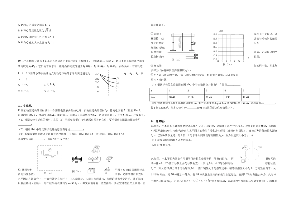 [高考真题]2019年海南高考物理真题_第2页