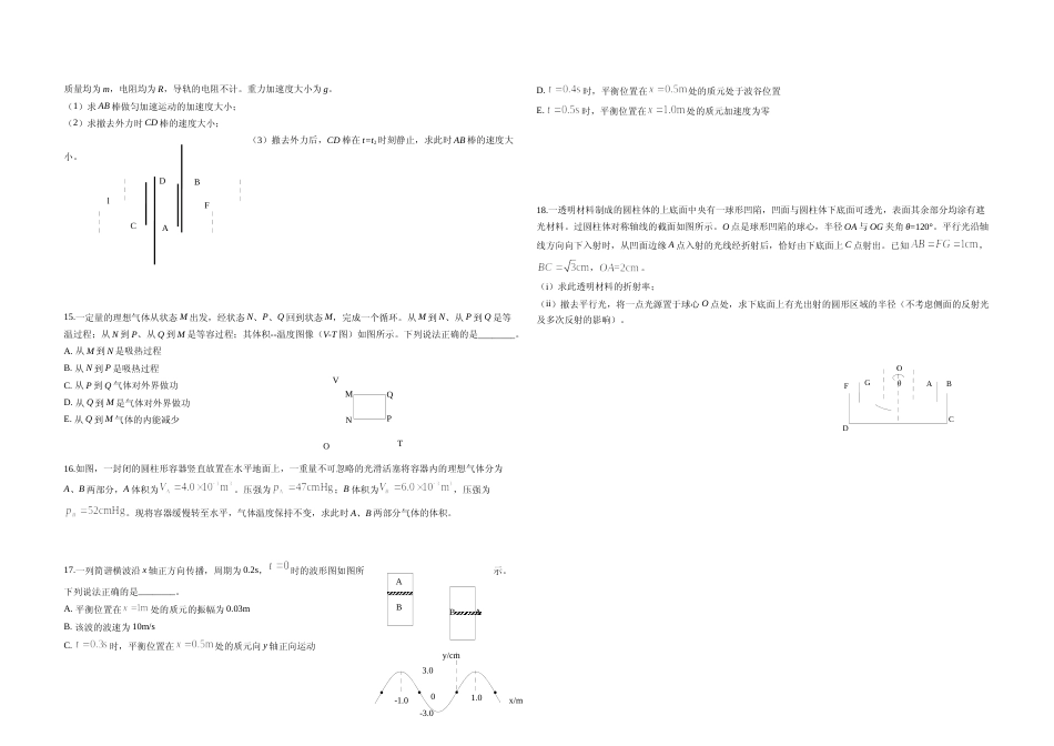 [高考真题]2019年海南高考物理真题_第3页