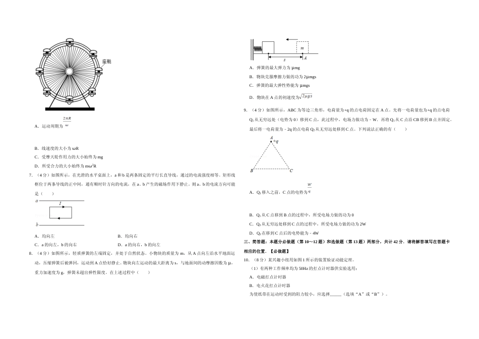 [高考真题]2019年江苏省高考物理试卷   _第2页