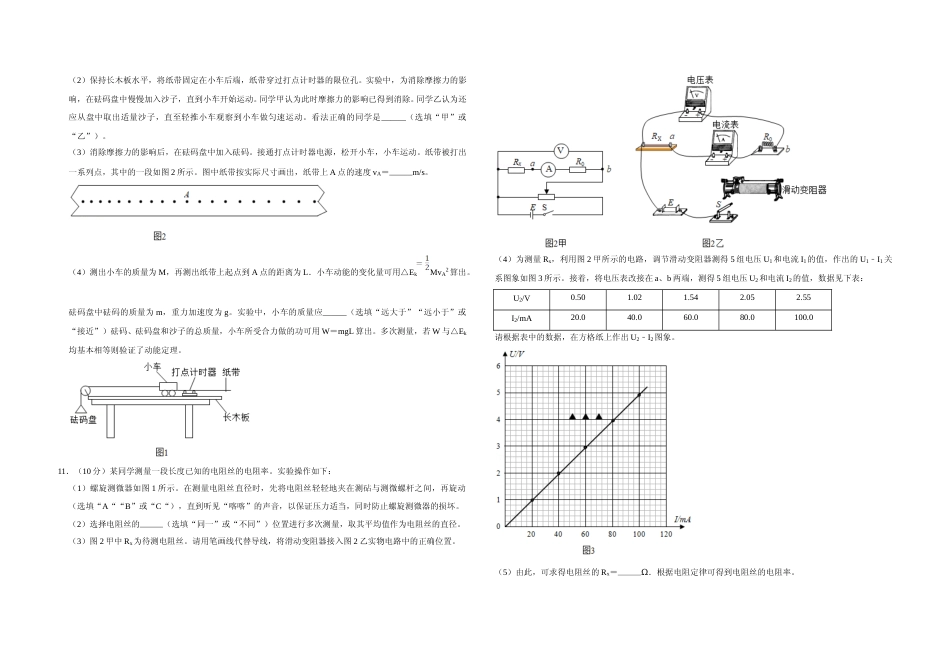[高考真题]2019年江苏省高考物理试卷   _第3页
