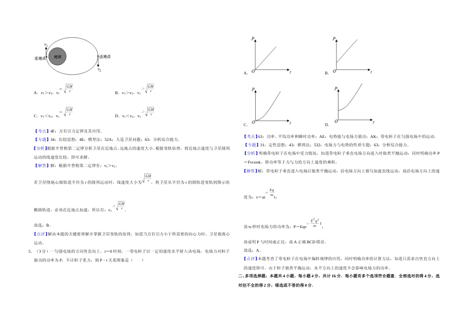 [高考真题]2019年江苏省高考物理试卷解析版   _第2页