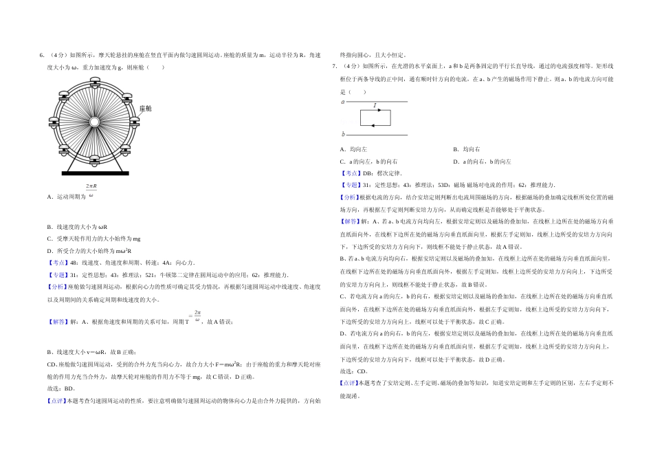 [高考真题]2019年江苏省高考物理试卷解析版   _第3页