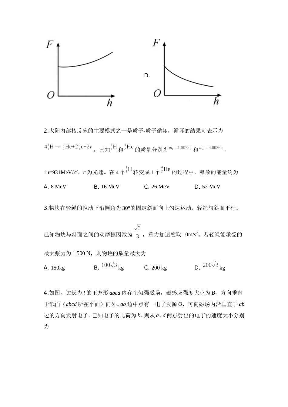 [高考真题]2019年普通高等学校招生全国统一考试真题答案陕西物理真题答案_第2页