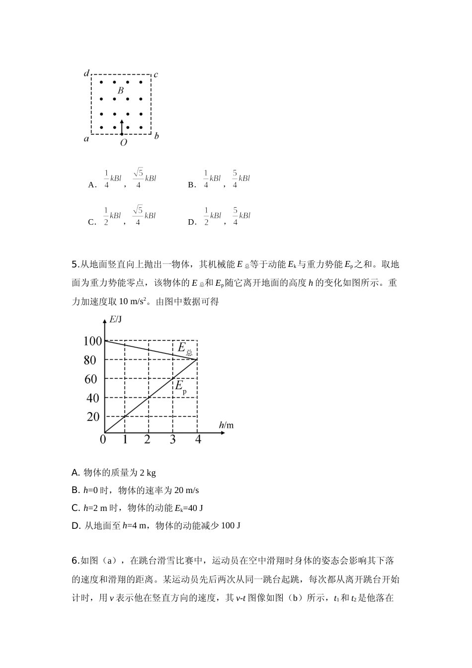 [高考真题]2019年普通高等学校招生全国统一考试真题答案陕西物理真题答案_第3页